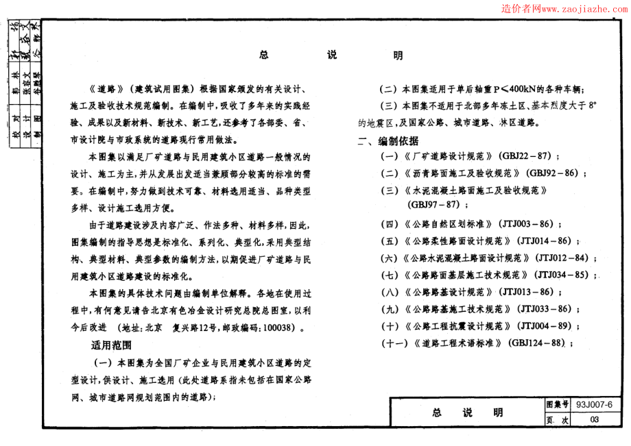 93J007-6道路图集.pdf_第3页