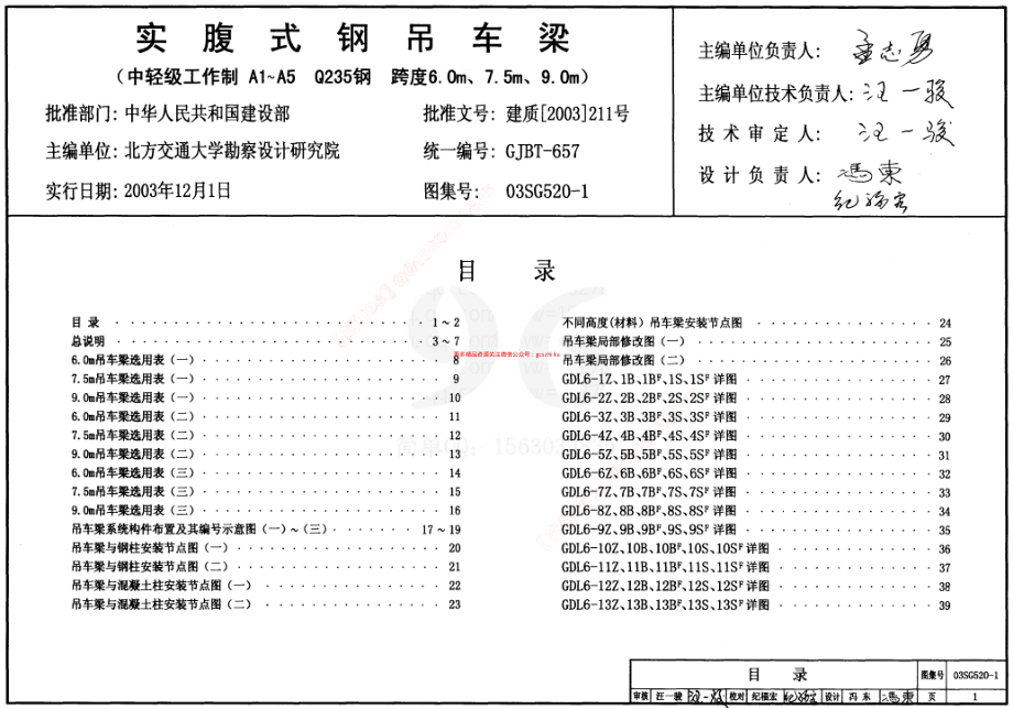 03SG520-1 实腹式钢吊车梁.pdf_第1页