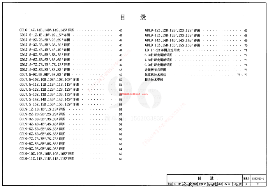 03SG520-1 实腹式钢吊车梁.pdf_第2页