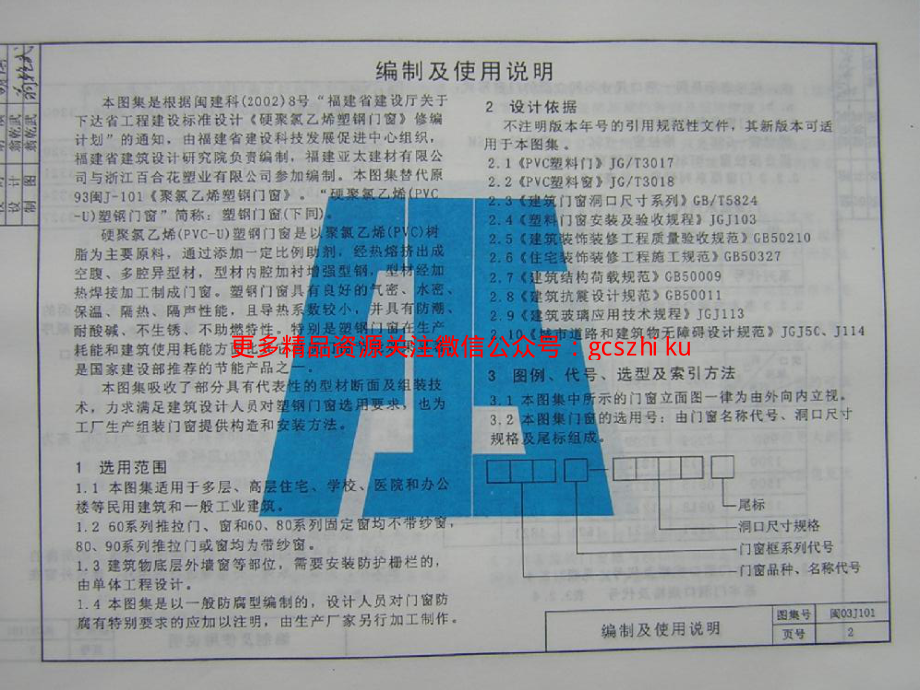 闽2003J101 硬聚氯乙烯(PVC-U)推拉塑钢门窗.pdf_第3页