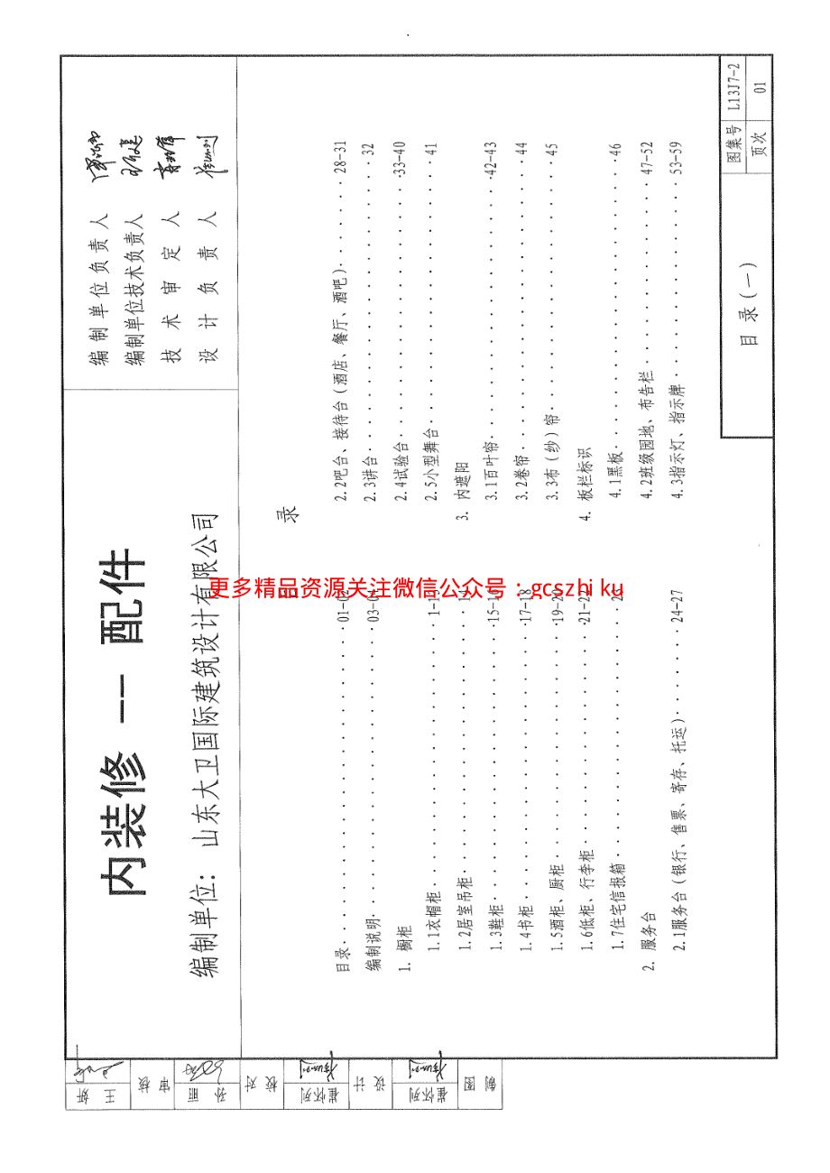 L13J7-2__内装修-配件.pdf_第2页