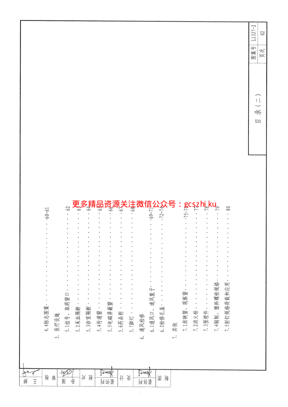 L13J7-2__内装修-配件.pdf_第3页