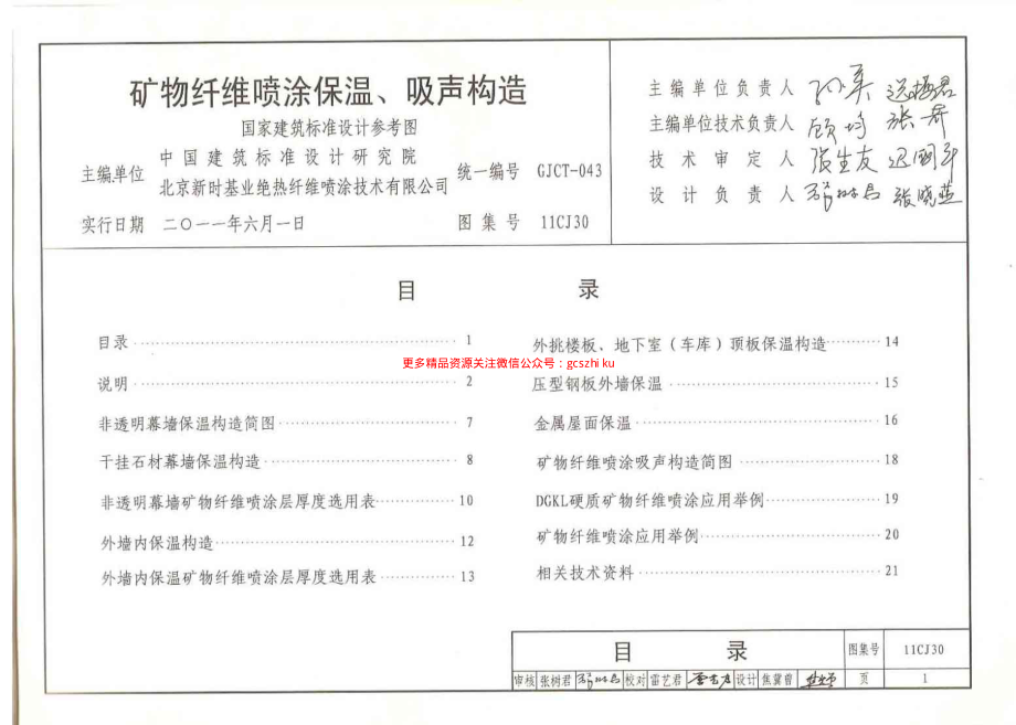 11CJ30 矿物纤维喷涂保温、吸声构造.pdf_第2页