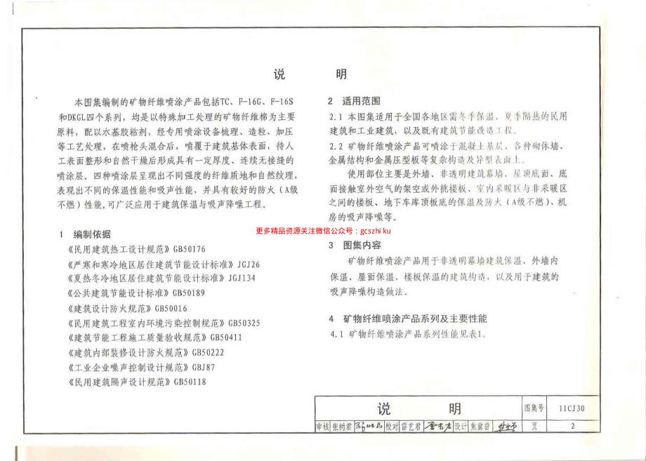 11CJ30 矿物纤维喷涂保温、吸声构造.pdf_第3页