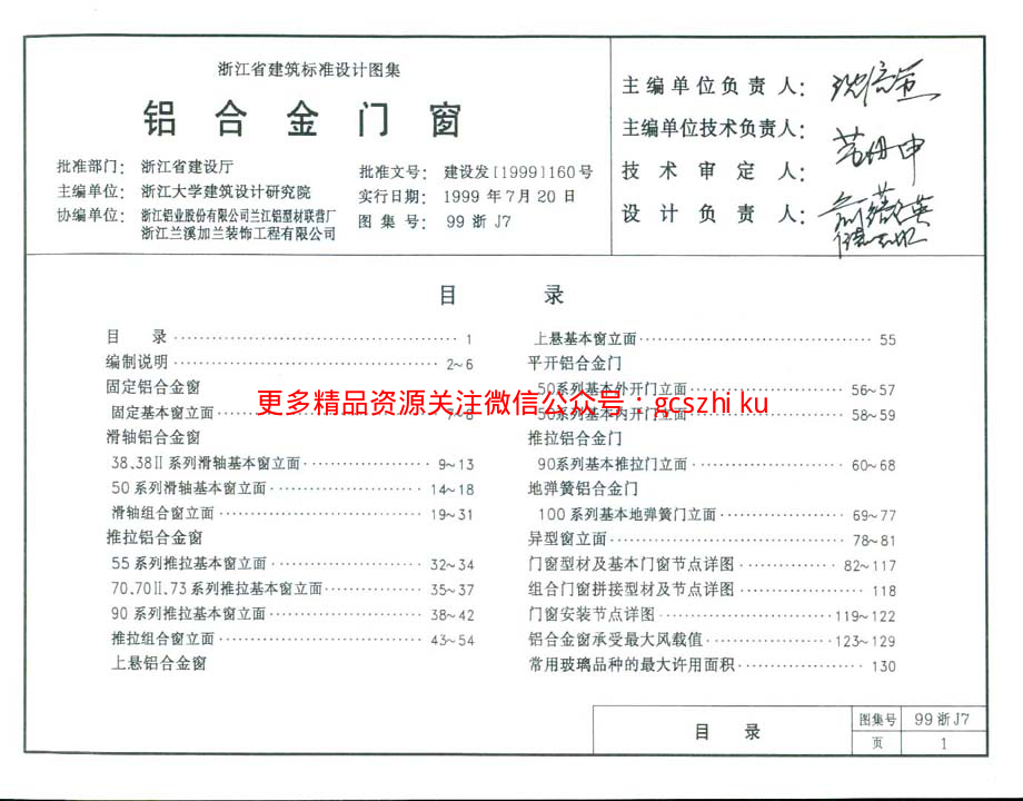 99浙J7 铝合金门窗.pdf_第2页