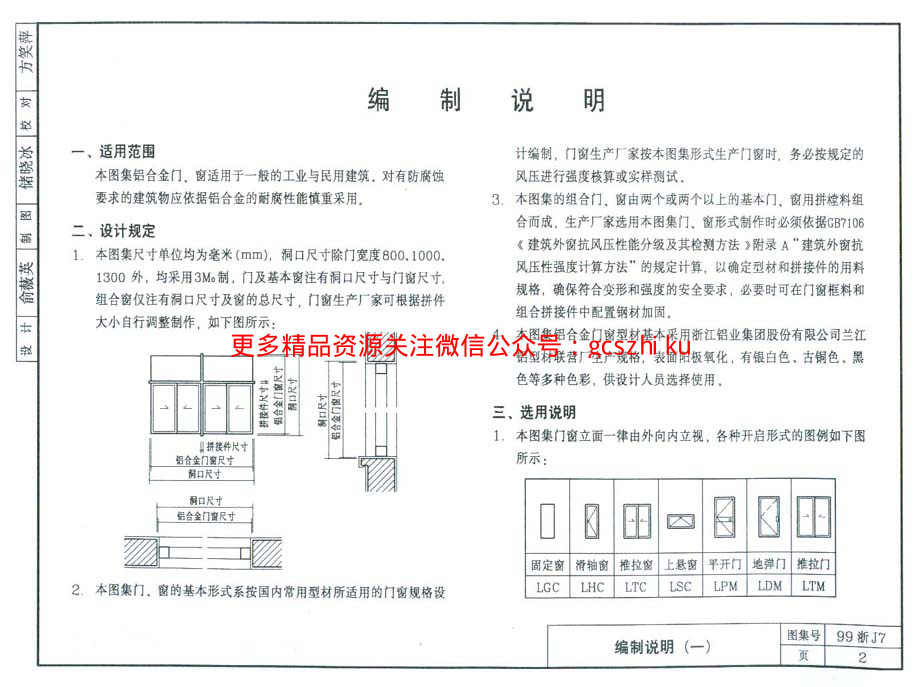 99浙J7 铝合金门窗.pdf_第3页