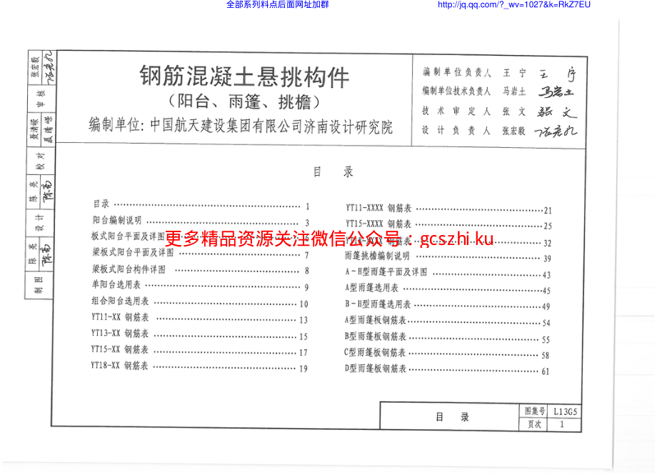 L13G5_钢筋混凝土悬挑构件（阳台、雨篷、挑檐）.pdf_第3页