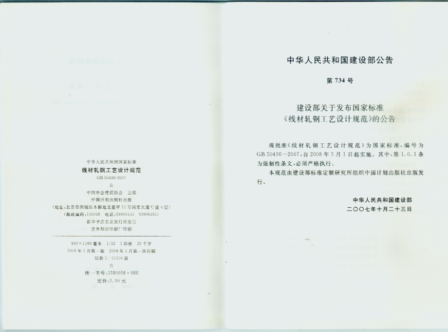 GB50436-2007 线材轧钢工艺设计规范.pdf_第2页