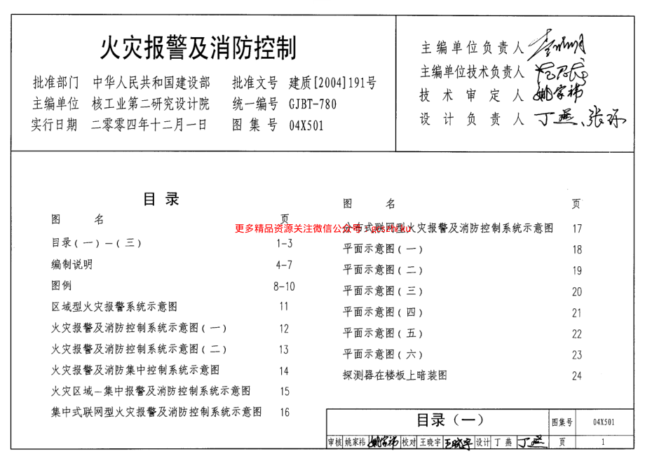 04X501 火灾报警及消防控制.pdf_第1页