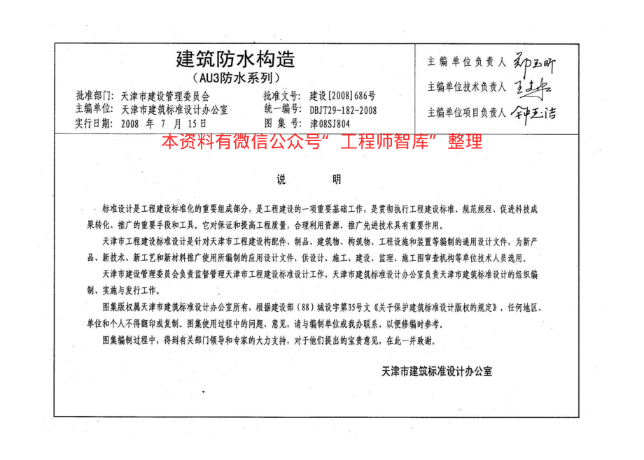 津08SJ804 建筑防水构造(AU3防水系列).pdf_第3页