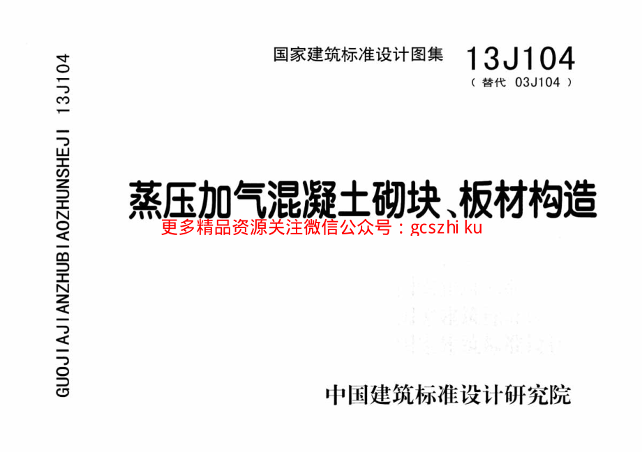 西南13j104.pdf_第1页