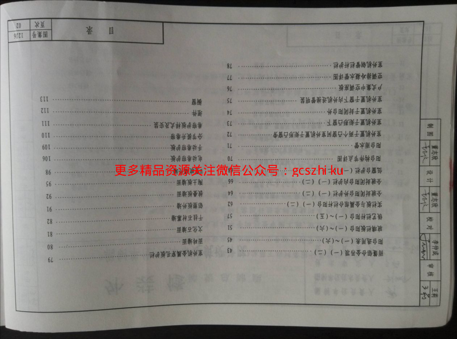 山西12J6外装修.pdf_第3页