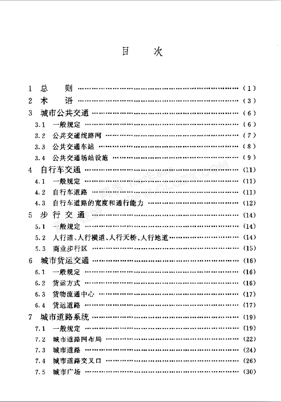 GB50220-1995 城市道路交通规划设计规范.pdf_第3页