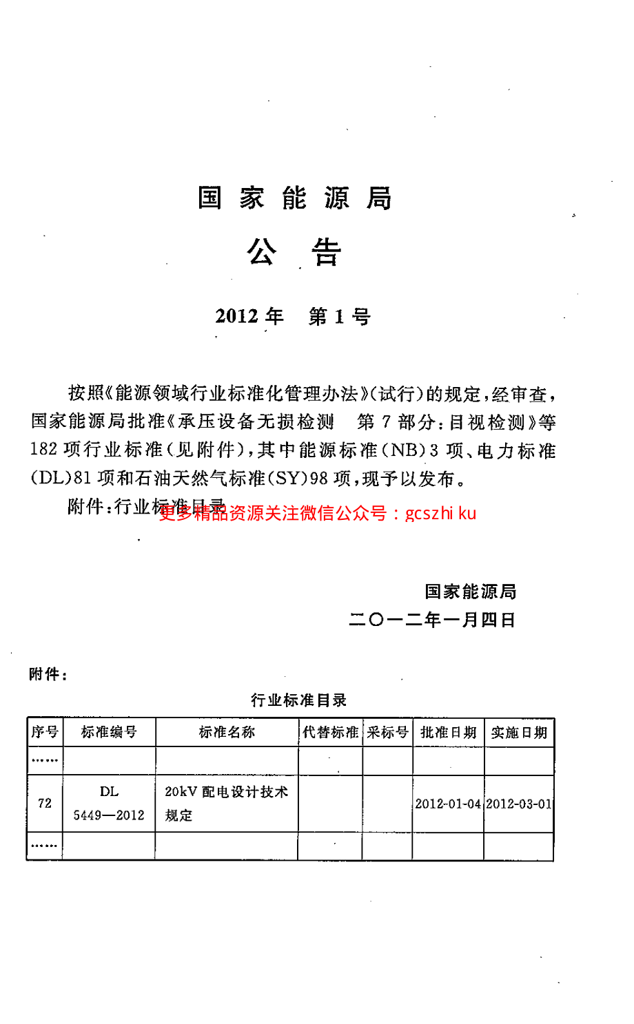 DL5449-2012 20kV配电设计技术规定.pdf_第3页