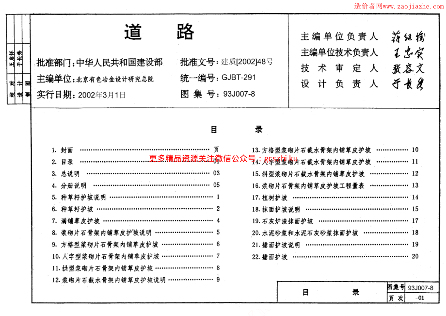 93J007-8道路图集.pdf_第1页