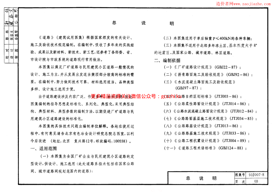 93J007-8道路图集.pdf_第3页