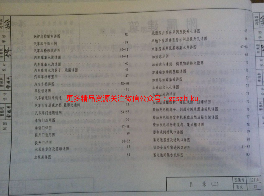 山西12J10附属建筑.pdf_第3页