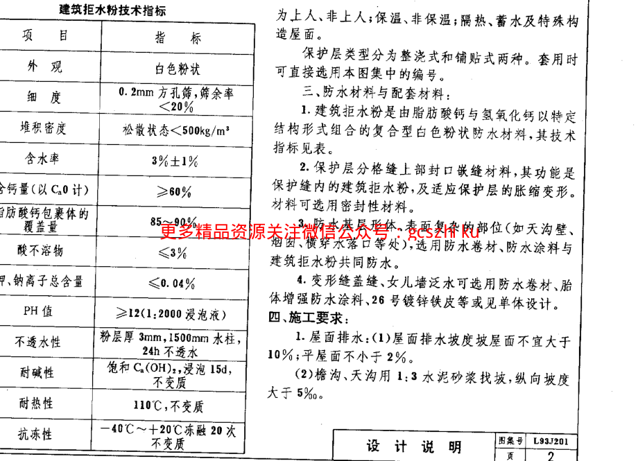 山东 L93J201 建筑拒水粉屋面防水构造.pdf_第3页