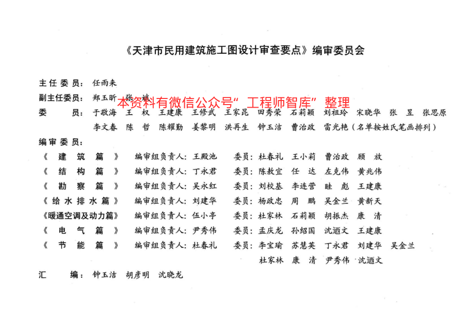 津08MS-D 天津市民用建筑施工图设计审查要点—电气篇.pdf_第3页