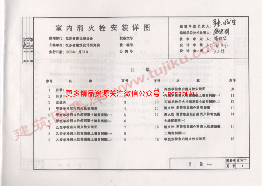 苏S9701室内消火栓安装详图.pdf_第2页