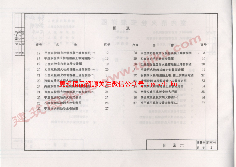 苏S9701室内消火栓安装详图.pdf_第3页