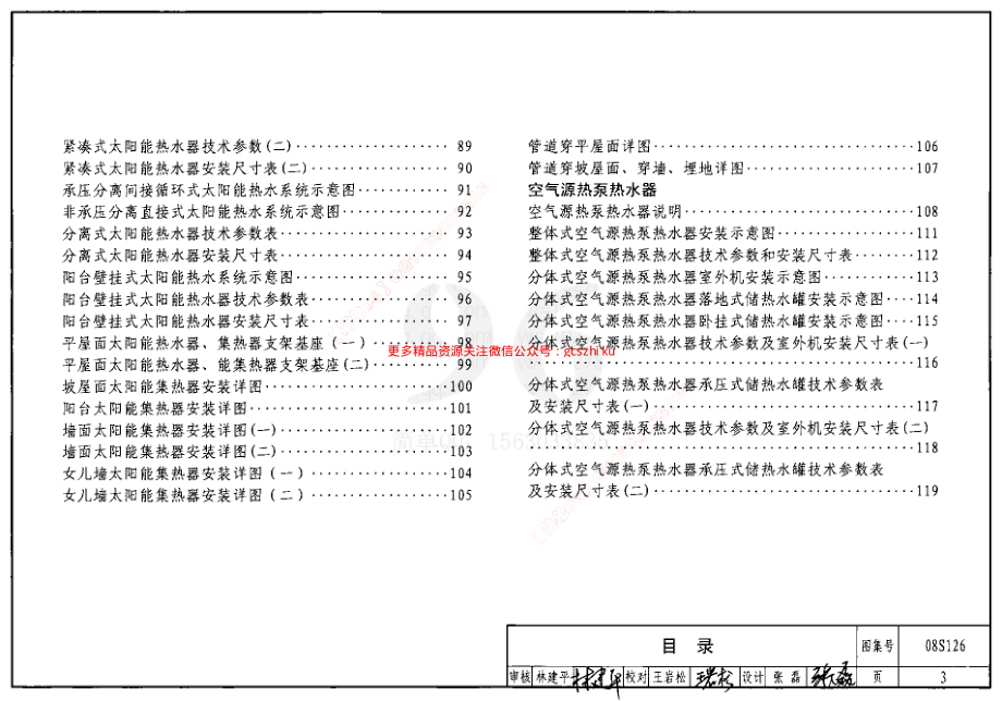 08S126 热水器选用及安装.pdf_第3页