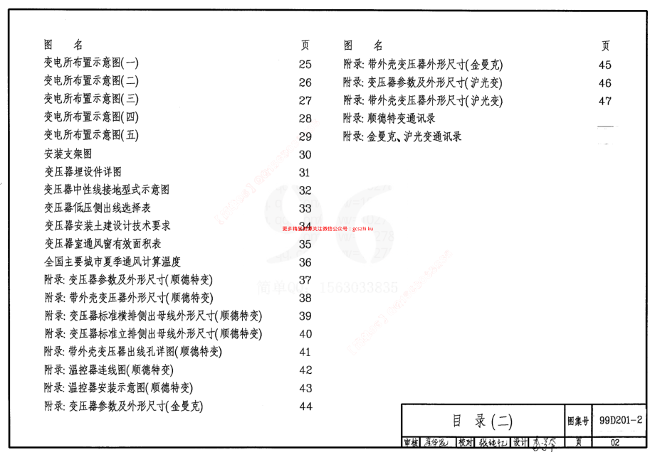 99D201-2 干式变压器安装.pdf_第2页