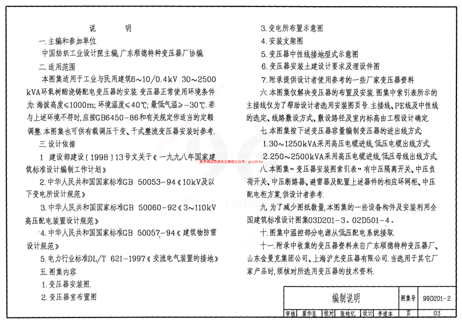 99D201-2 干式变压器安装.pdf_第3页