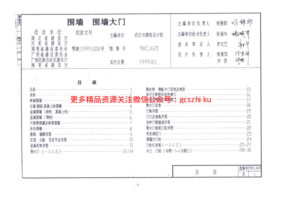 中南标98ZJ621 围墙、围墙大门.pdf_第2页