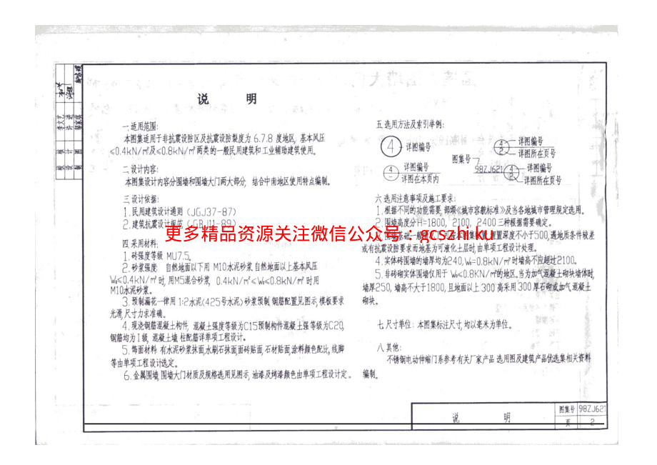 中南标98ZJ621 围墙、围墙大门.pdf_第3页