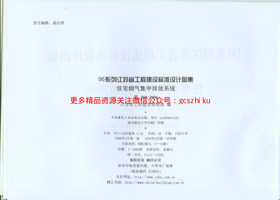 苏J19-2006住宅烟气集中排放系统.pdf_第3页