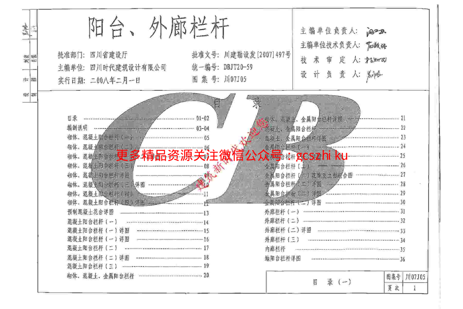 川07J05 阳台、外廊栏杆.pdf_第3页