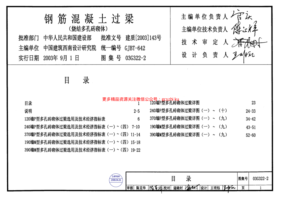 03G322-2钢筋混凝土过梁.pdf_第1页