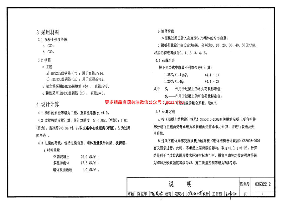 03G322-2钢筋混凝土过梁.pdf_第3页