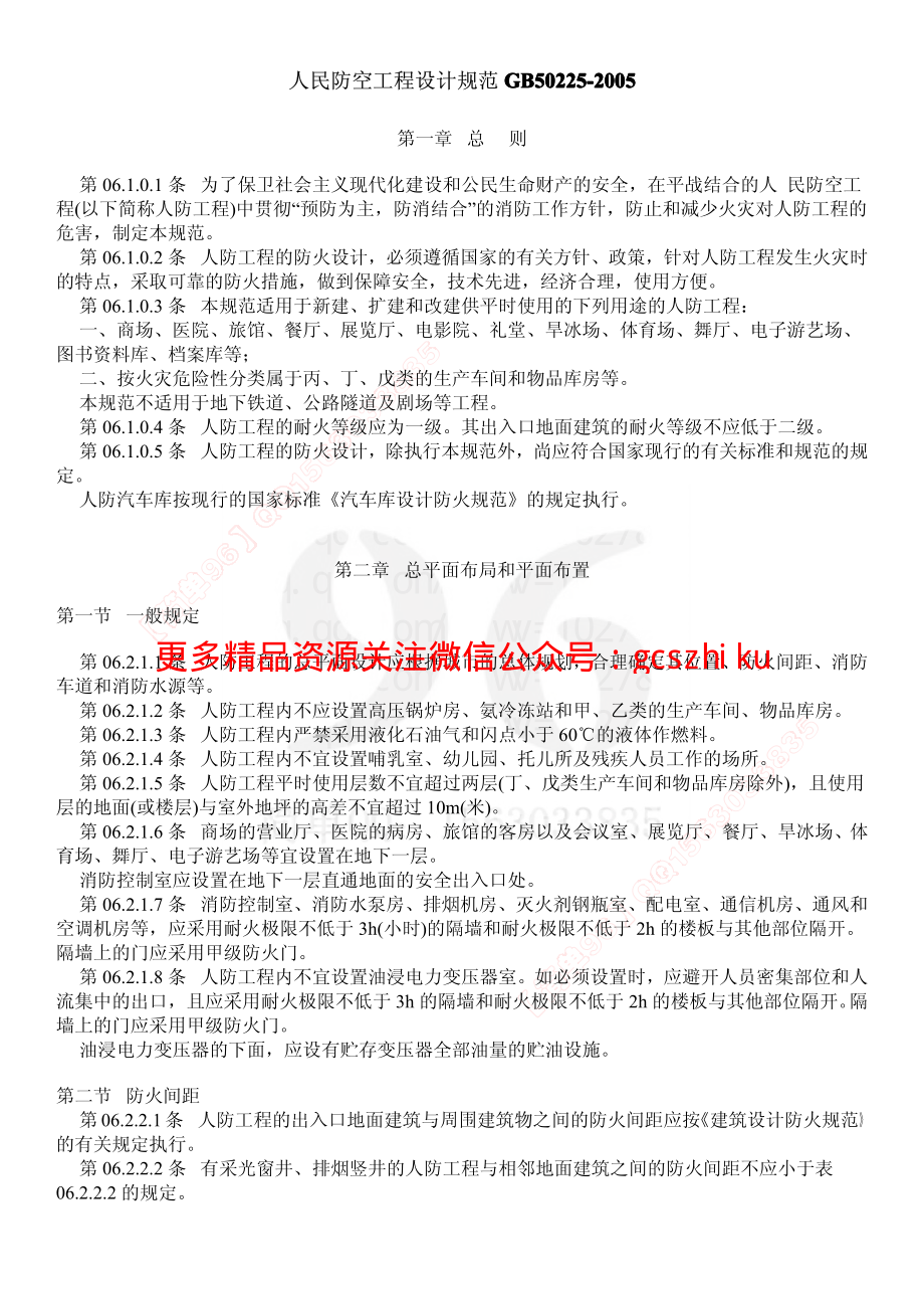 GB50225-2005 人民防空工程设计规范.pdf_第1页