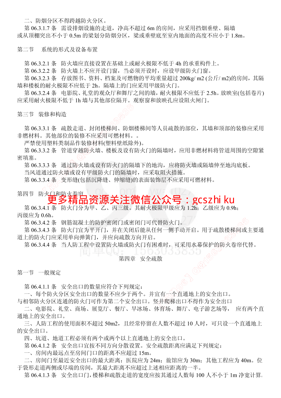 GB50225-2005 人民防空工程设计规范.pdf_第3页