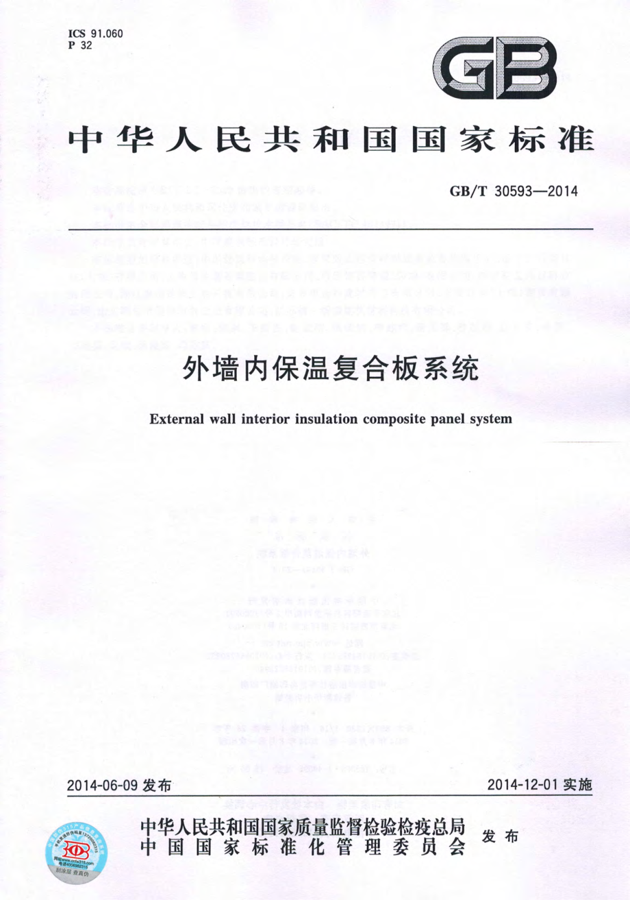 GBT30593-2014 外墙内保温复合板系统.pdf_第1页