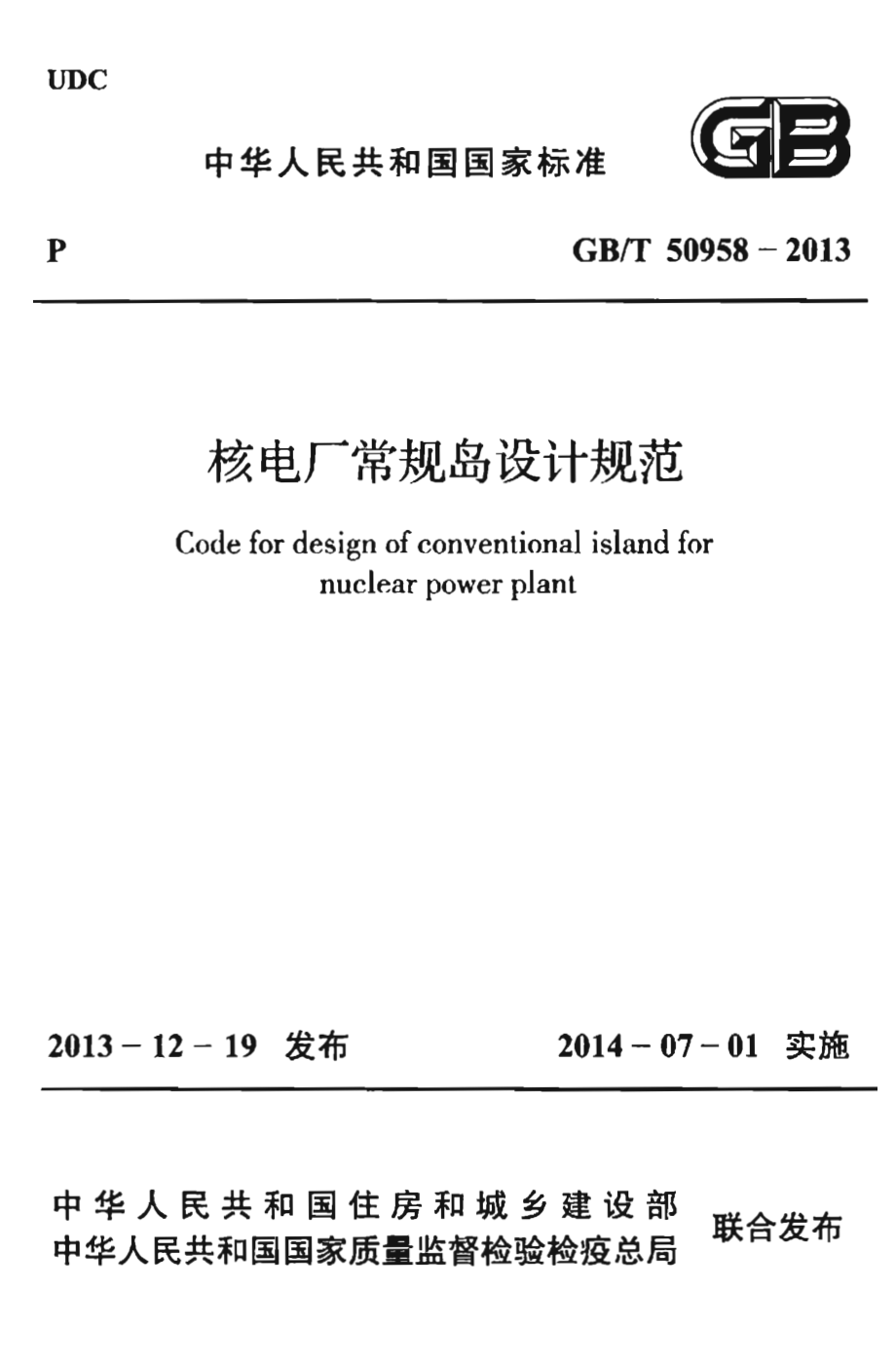 GBT50958-2013 核电厂常规岛设计规范.pdf_第1页