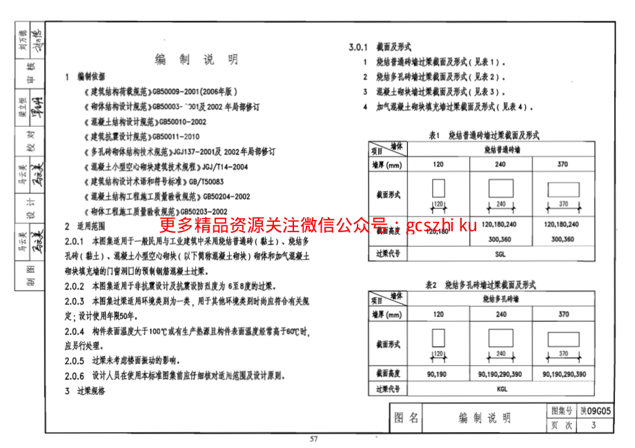 陕09G05 钢筋混凝土过梁 09系列结构图集.pdf_第3页