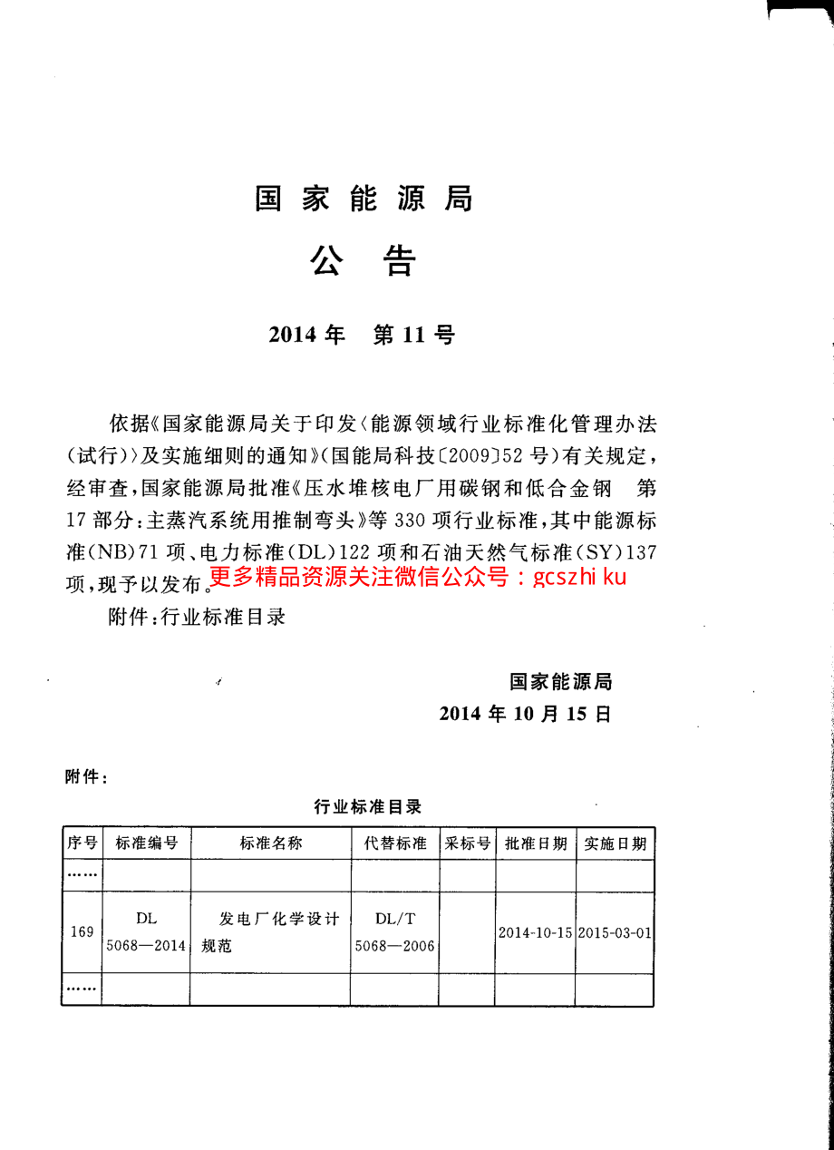 DL5068-2014 发电厂化学设计规范.pdf_第3页