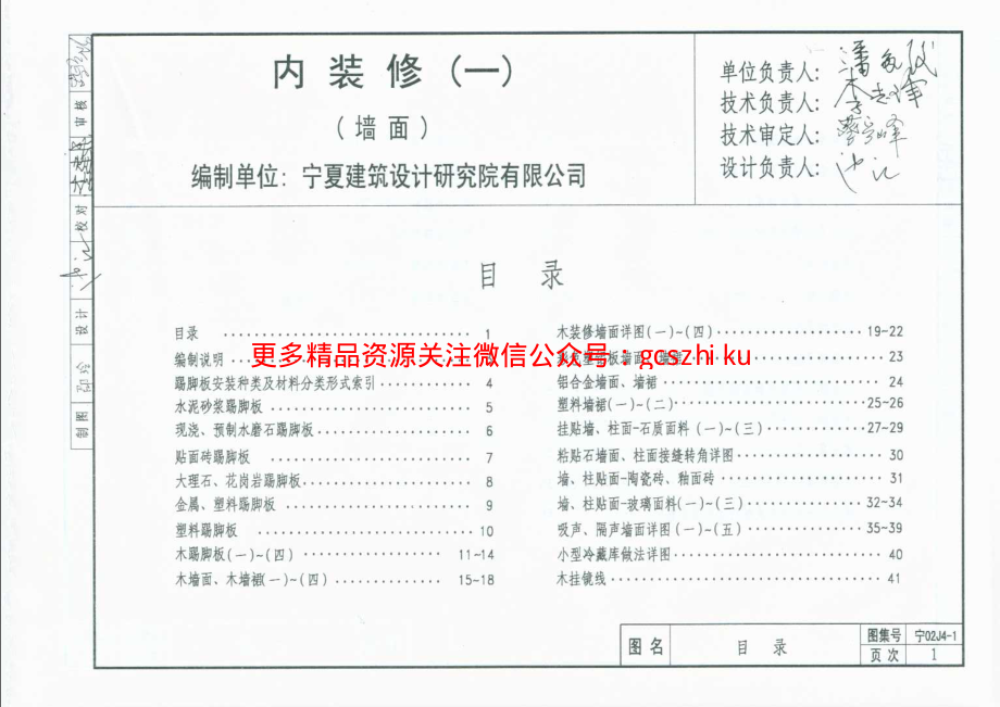 宁02J4-1 内装修(一) 墙面.pdf_第1页