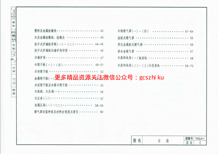 宁02J4-1 内装修(一) 墙面.pdf_第2页