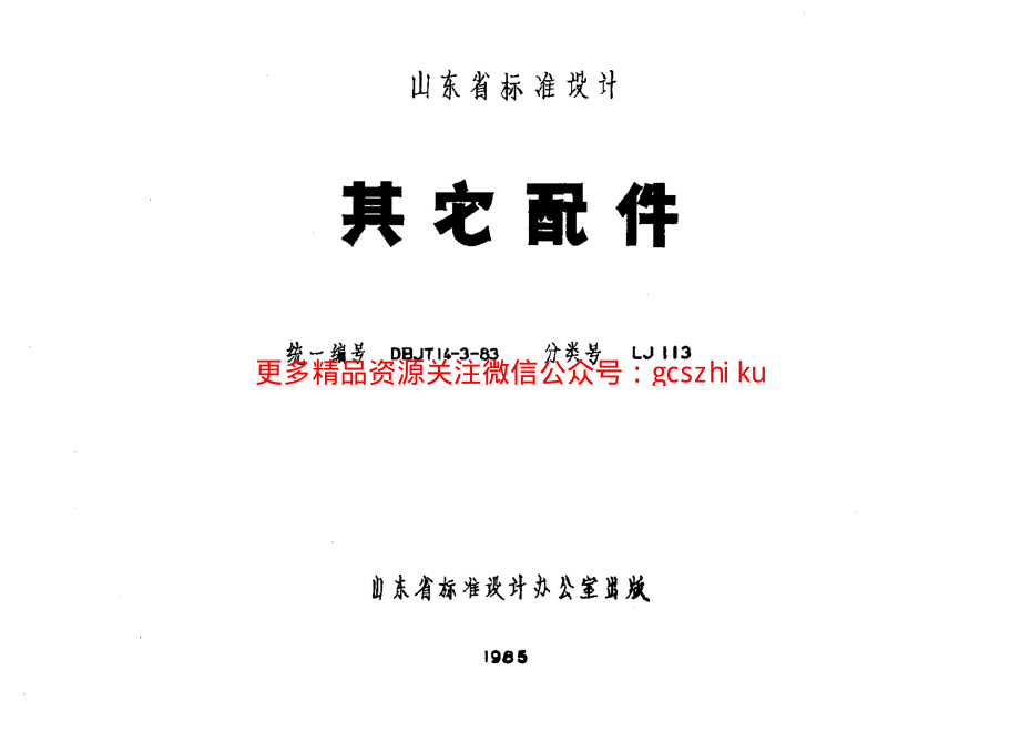 山东 LJ113 其他配件.pdf_第1页