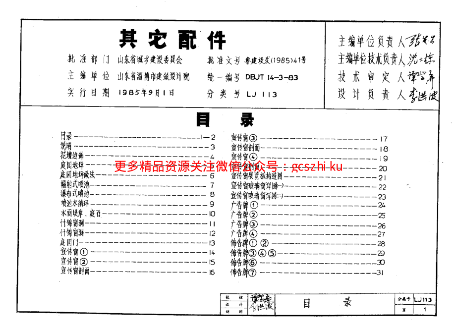 山东 LJ113 其他配件.pdf_第2页