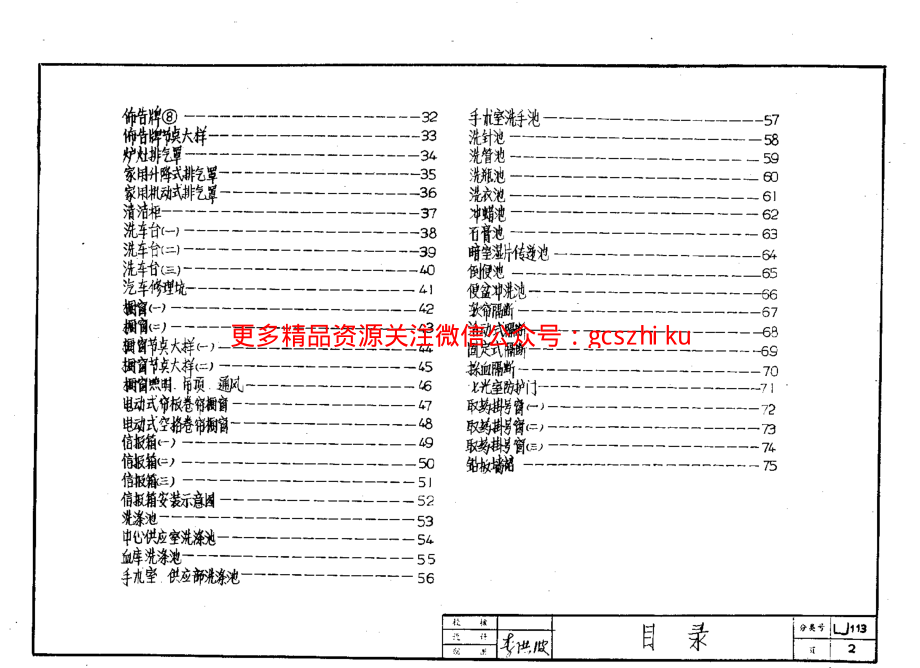 山东 LJ113 其他配件.pdf_第3页