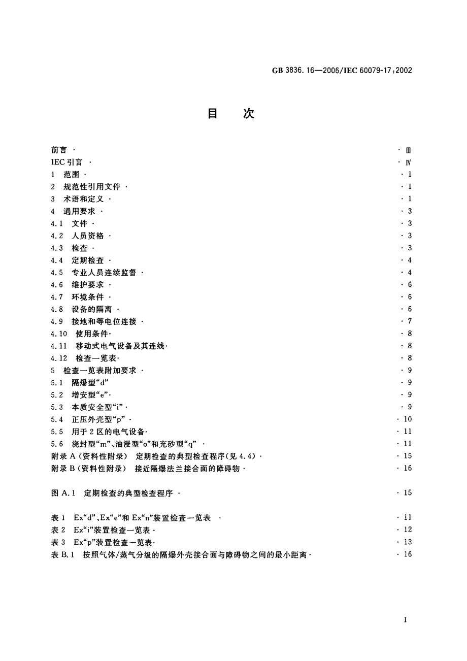 GB3836.16-2006爆炸性气体环境用电气设备_第16部分_电气装置的检查和维护(煤矿除外).pdf_第2页