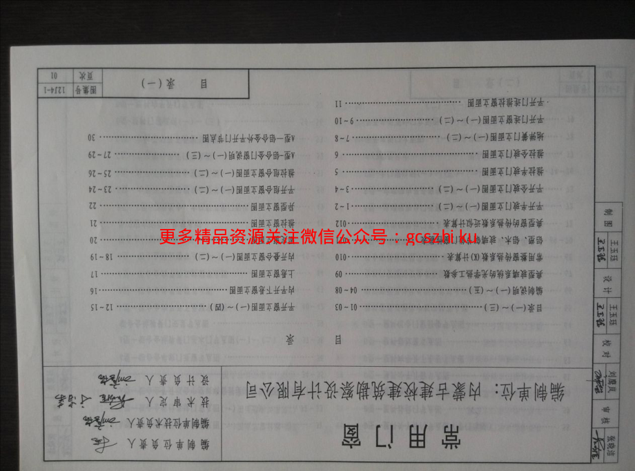 山西12J4-1常用门窗.pdf_第2页