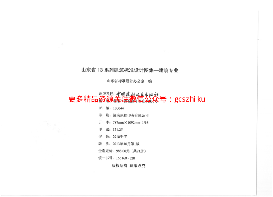 山东+L13J7-1+内装修-墙面、楼地面.pdf_第2页