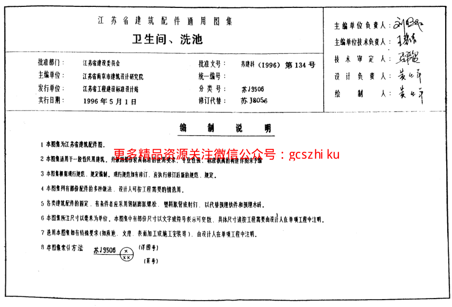 苏 J9506 卫生间、洗池通用图 (2).pdf_第1页