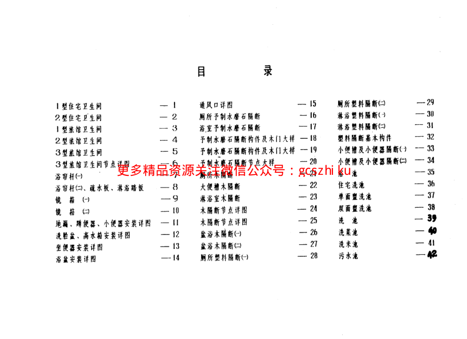 苏 J9506 卫生间、洗池通用图 (2).pdf_第2页